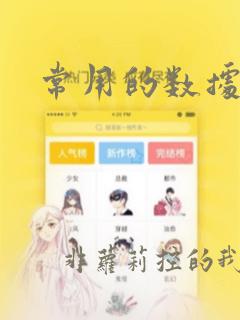 常用的数据统计