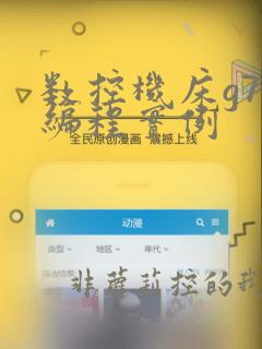 数控机床g71编程实例