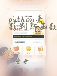 python素数判断函数