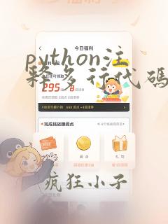 python注释多行代码快捷键