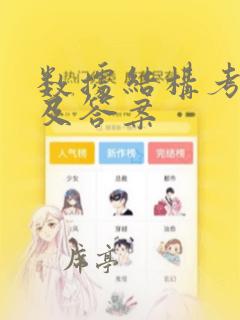 数据结构考试题及答案