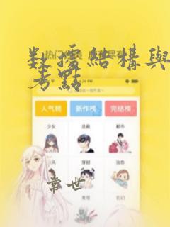 数据结构与算法考点