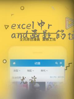 excel中rand函数的使用方法