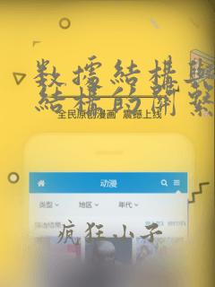 数据结构与存储结构的关系