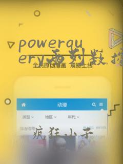 powerquery两列数据变一列