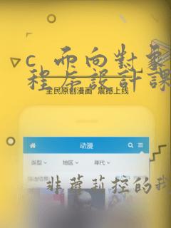 c 面向对象程序设计课后习题答案