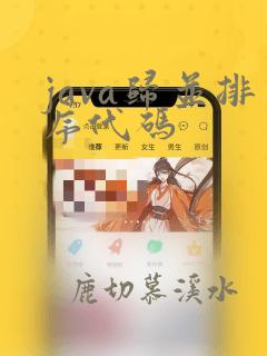 java归并排序代码