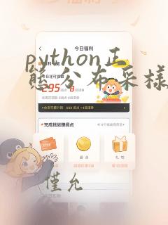 python正态分布采样