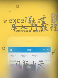 excel数据库入门教程