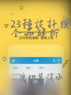 23种设计模式全面解析