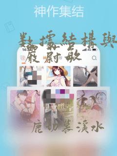 数据结构与算法 严蔚敏