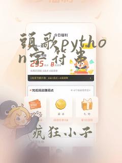 头歌python字符串