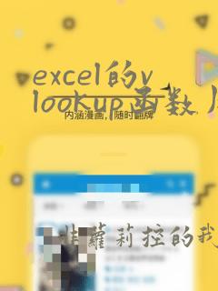 excel的vlookup函数用法