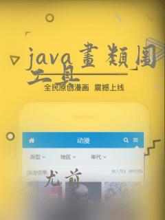 java画类图工具