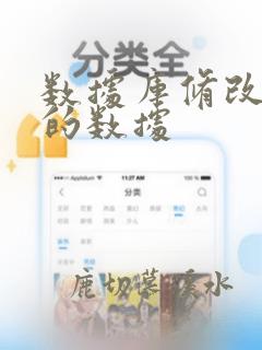 数据库修改某列的数据