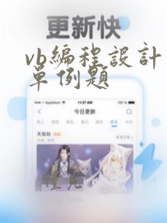 vb编程设计简单例题