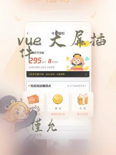 vue 大屏插件