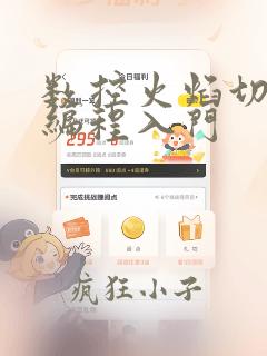 数控火焰切割机编程入门