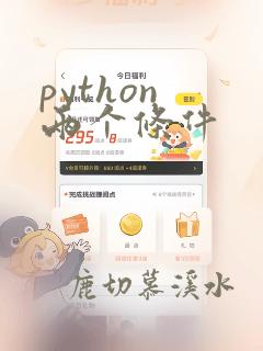 python 两个条件