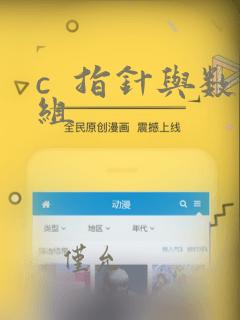 c 指针与数组