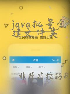 java批量创建文件夹