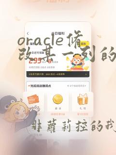 oracle修改某一列的数据