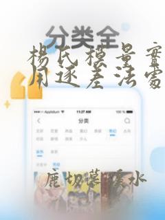 杨氏模量实验中用逐差法处理数据的优点