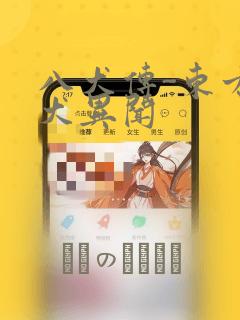 八犬传-东方八犬异闻