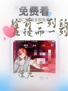 给前一列的数据在后面一列排名