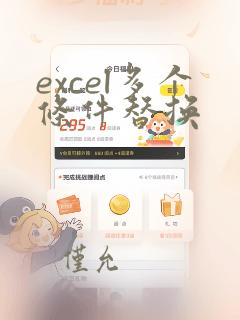 excel多个条件替换