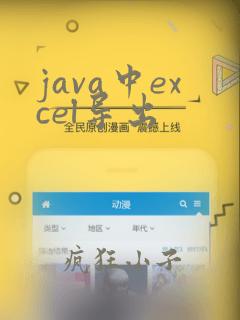 java中excel导出