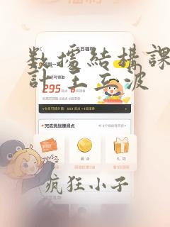 数据结构课程设计 王立波