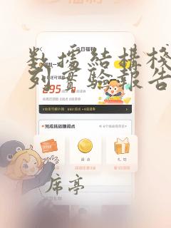 数据结构栈和队列实验报告实验心得
