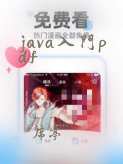 java入门pdf