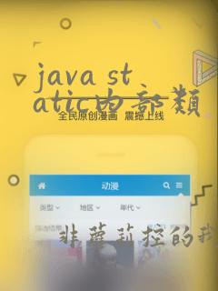 java static内部类