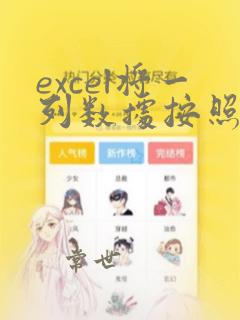 excel将一列数据按照大小排序