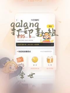 golang 打印数组
