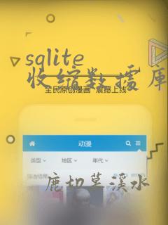 sqlite 收缩数据库
