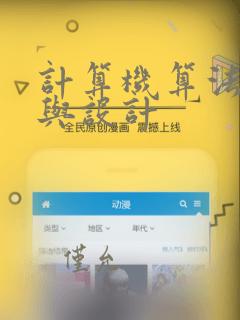 计算机算法分析与设计