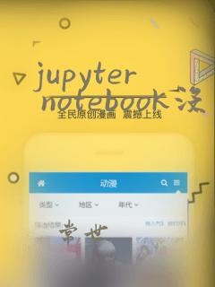 jupyter notebook没有python3