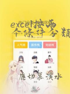 excel按两个条件分类汇总