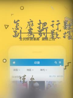 怎么把行数据复制为列数据