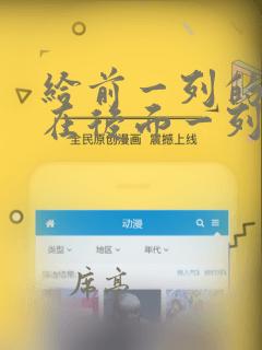 给前一列的数据在后面一列排名