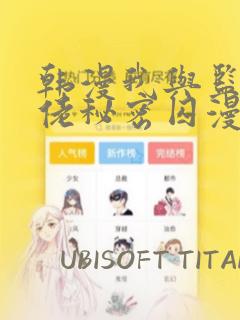 韩漫我与监狱大佬秘密囚漫画