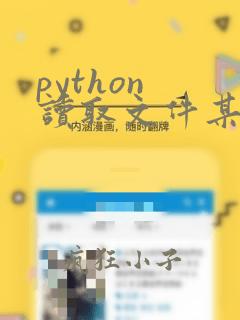 python 读取文件某几行