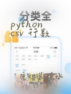 python csv 行数