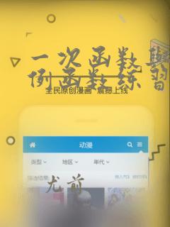一次函数与反比例函数练习及答案