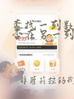 查找一列数据是否在另一列