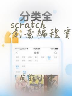 scratch创意编程实例