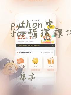 python中for循环课件